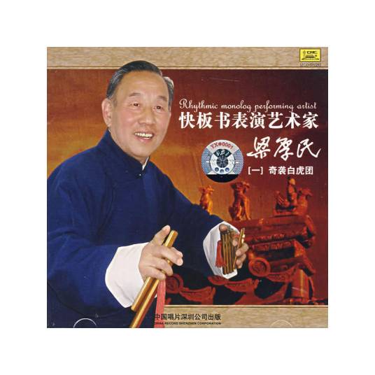 奇袭白虎团（快板书）