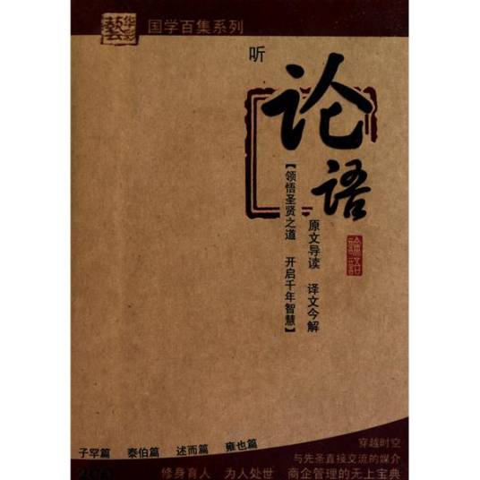 泰伯（儒家经典《论语》中的篇幅）