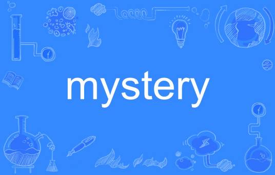 mystery（英语单词）