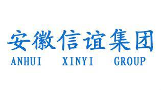 安徽信谊集团