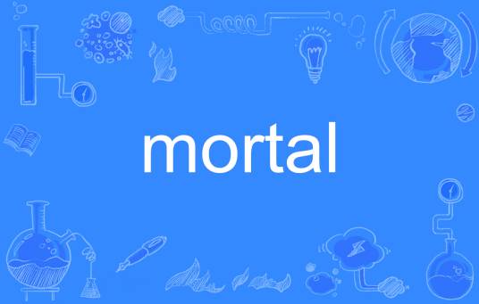 mortal（英语单词）