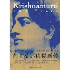 克里希那穆提画传