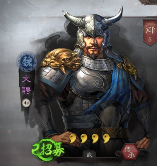 文聘（手游《三国志・战略版》中的武将）