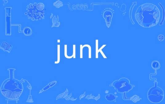 junk（英语单词）