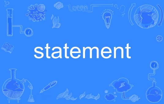 statement（英语单词）