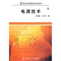 电源技术（2010年大连理工大学出版社出版的图书）