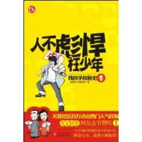 人不彪悍枉少年（2009年辽宁人民出版社出版的图书）