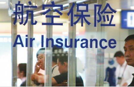 航空意外保险
