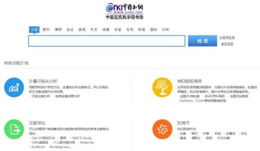 中国医院数字图书馆