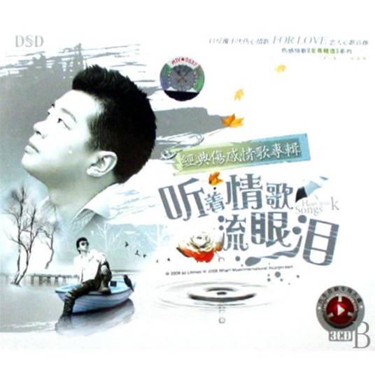 听着情歌流眼泪（高进演唱歌曲）