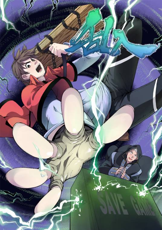 乱入（乙凌创作的漫画）