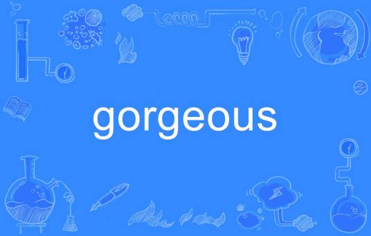 gorgeous（英语单词）