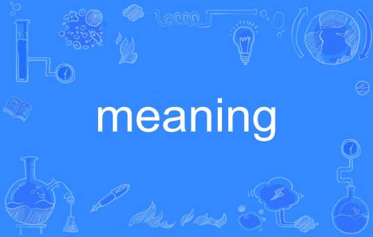 meaning（英语单词）