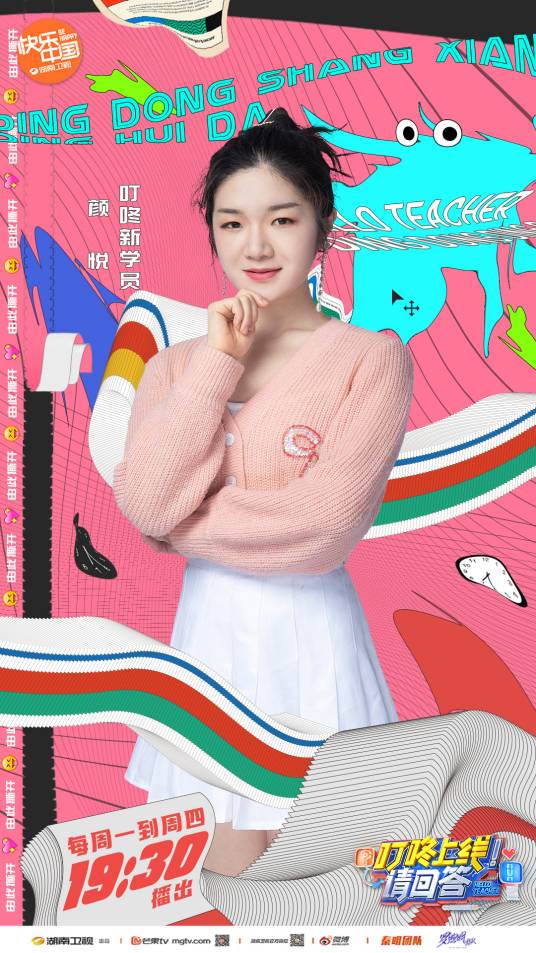 颜悦（脱口秀演员、编剧）