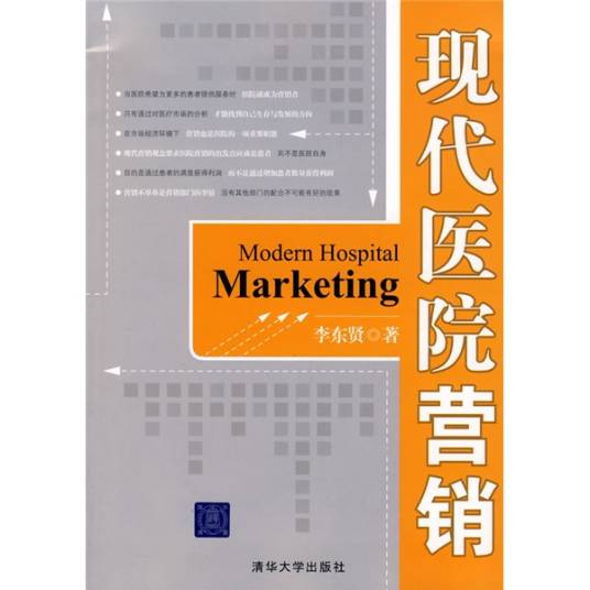 现代医院营销