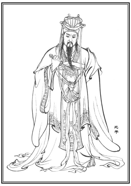 比干（神魔小说《封神演义》中的人物）