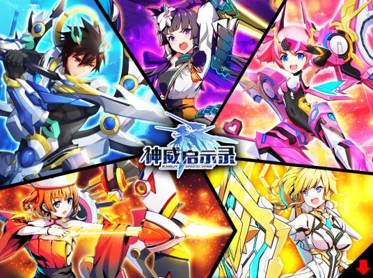 神威启示录（2016年Happy Elements发行的飞行射击游戏）