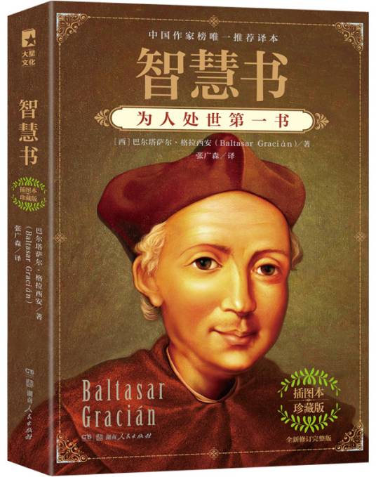 智慧书（2008年中央编译出版社出版的图书）