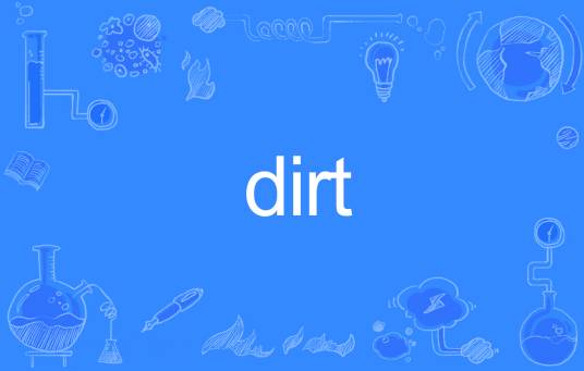 Dirt（英语单词）