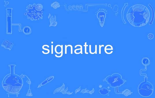 signature（英语单词）