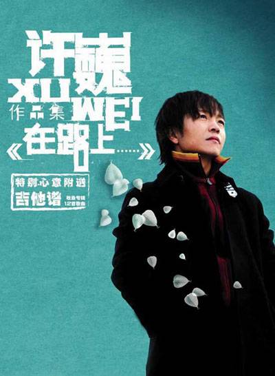 晴朗（2006年许巍演唱的歌曲）