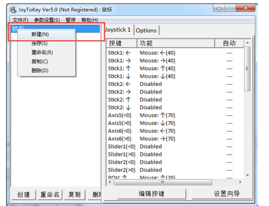 joytokey手柄模拟器