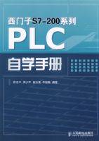 PLC自学手册（2009年人民邮电出版社出版的图书）