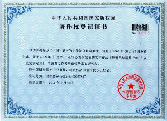 著作权登记