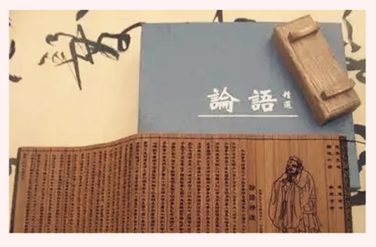 半部《论语》治平天下