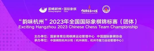 全国国际象棋锦标赛
