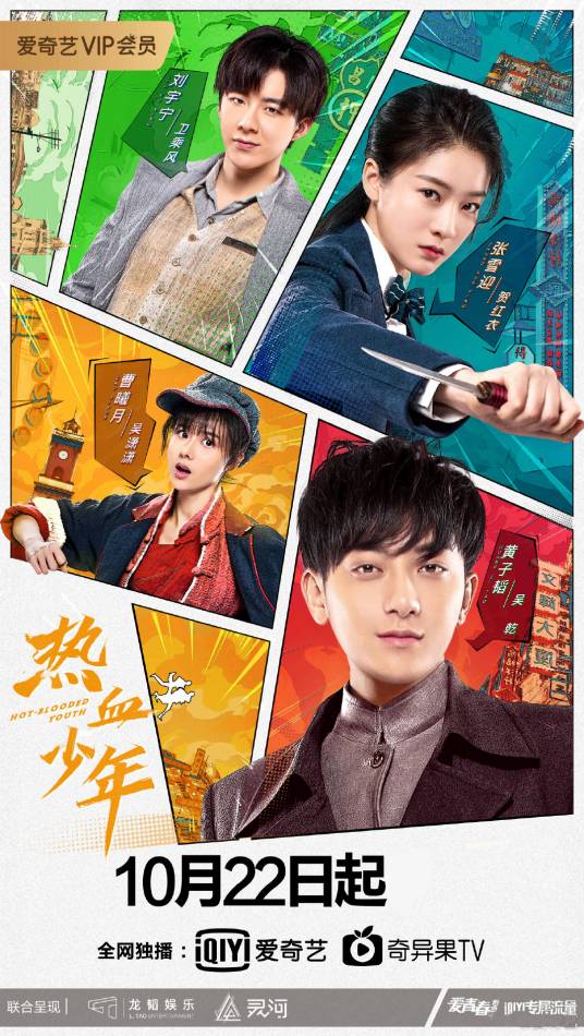 热血少年（2019年黄子韬、张雪迎主演的电视剧）