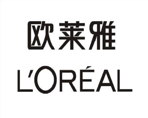 欧莱雅（中国）有限公司