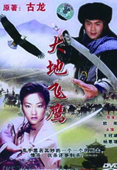 大地飞鹰（2005年珠海出版社出版的图书）