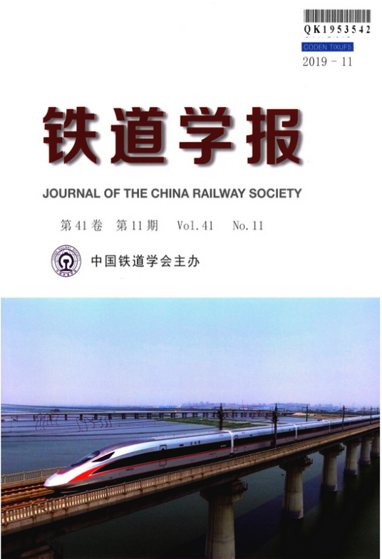 铁道学报