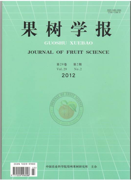 果树学报