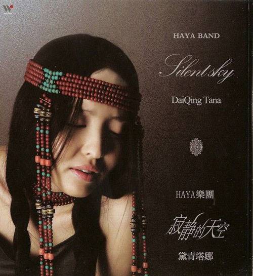 寂静的天空（2009年黛青塔娜发行的音乐专辑）