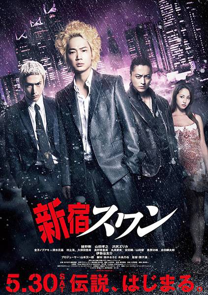 新宿天鹅（日本2015年园子温执导电影）