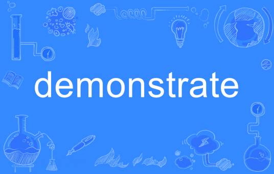 demonstrate（英文单词）