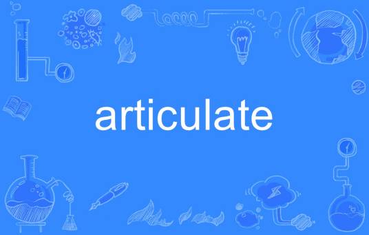 articulate（英语单词）