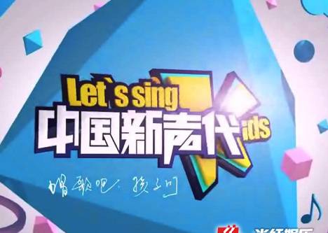 中国新声代第一季