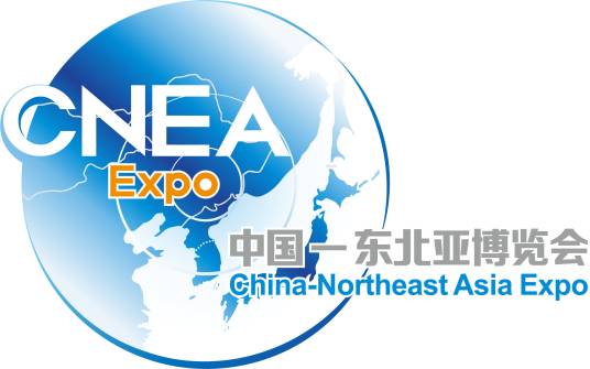 中国—东北亚博览会