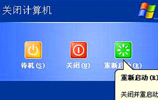 重启（计算机术语）