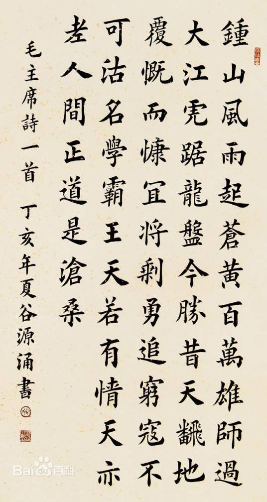 钟山风雨起苍黄，百万雄师过大江。