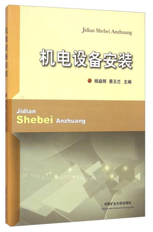 机电设备安装