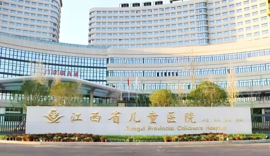 江西省儿童医院