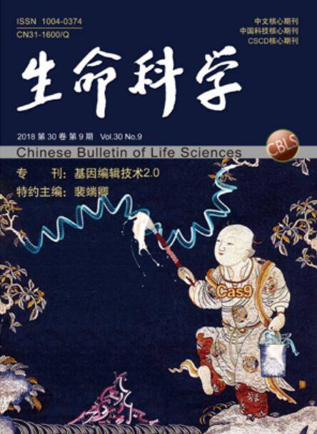生命科学（学术期刊）