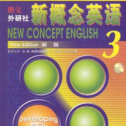 新概念英语三册