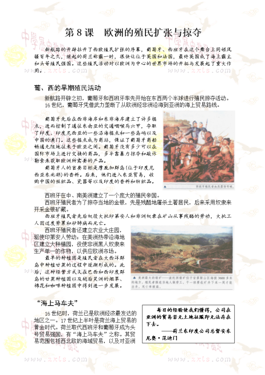 中学历史教学园地