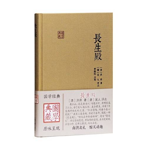 长生殿（国学典藏）