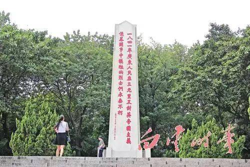 广东人民抗英斗争烈士纪念碑